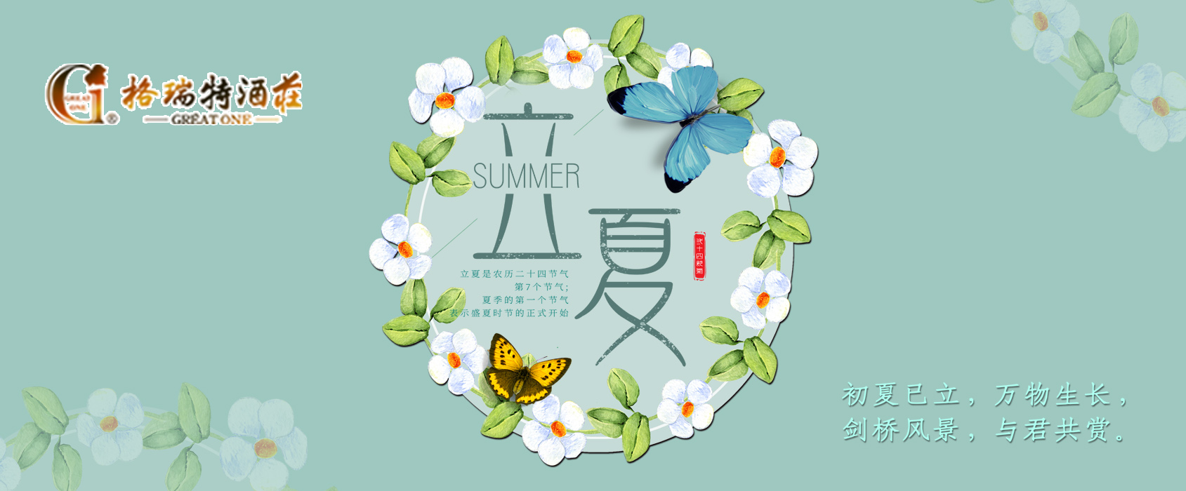 立夏，綠色冉冉遍天涯