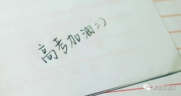 高考，加油，！不負(fù)青春