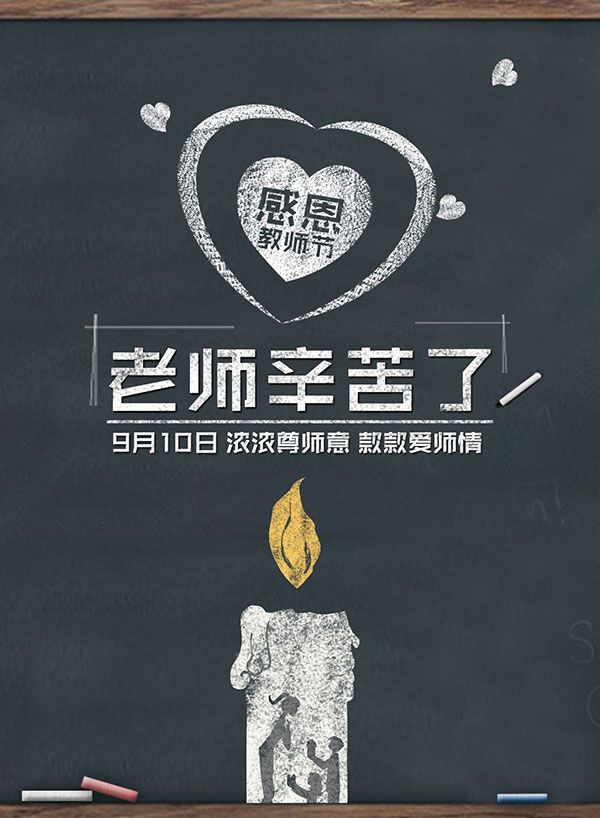 教師節(jié)，就是這么直接（內(nèi)含驚喜）