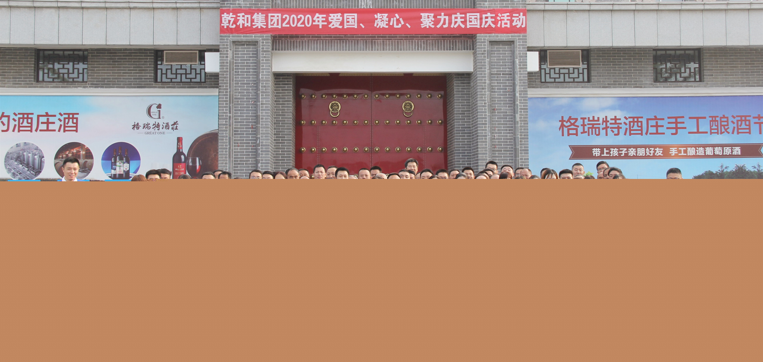 月滿中秋，喜迎國慶——格瑞特酒莊“慶祝祖國71周年華誕”活動圓滿舉行！