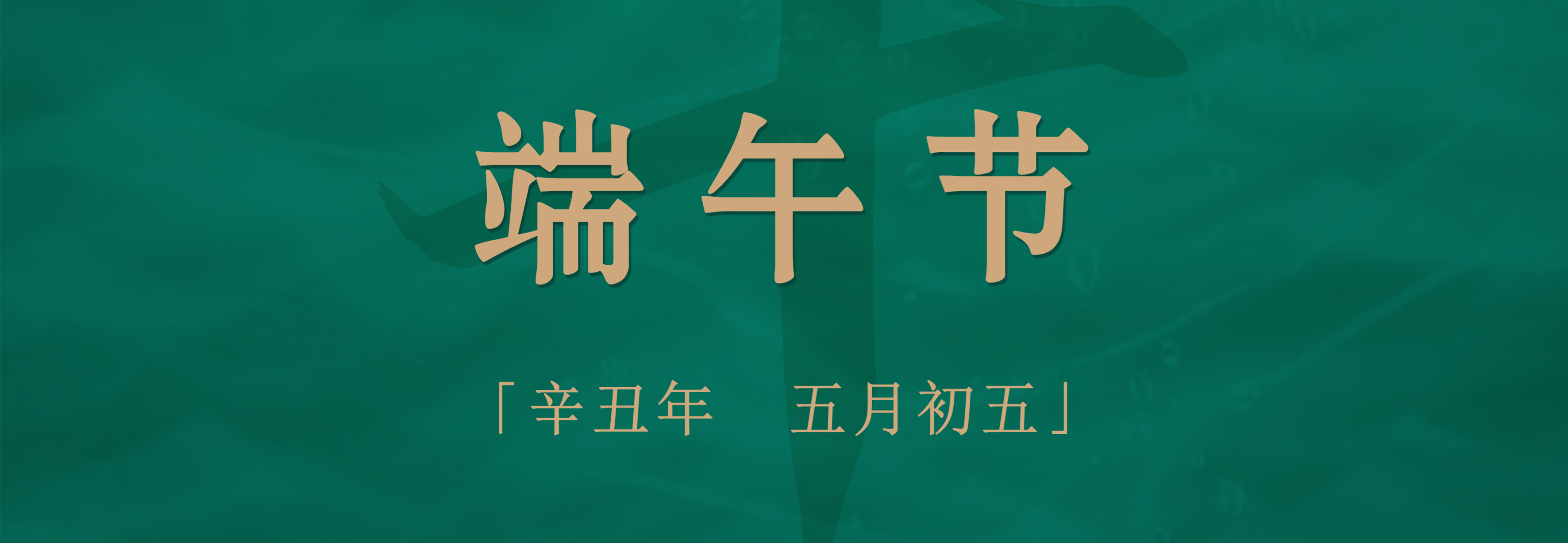粽子配酒，享受不一樣的端午佳節(jié)！