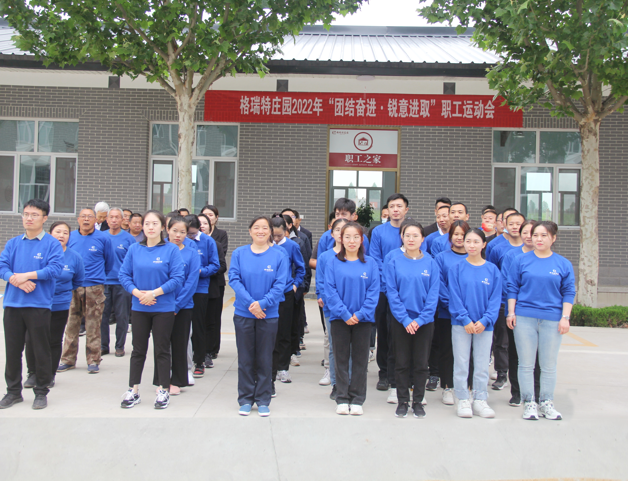 格瑞特莊園“團結(jié)奮進·銳意進取”職工運動會圓滿舉辦！