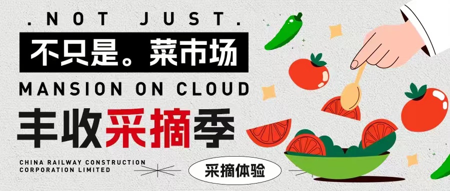 田園野趣|熟了！春意漸濃「豐收采摘計(jì)劃」安排！
