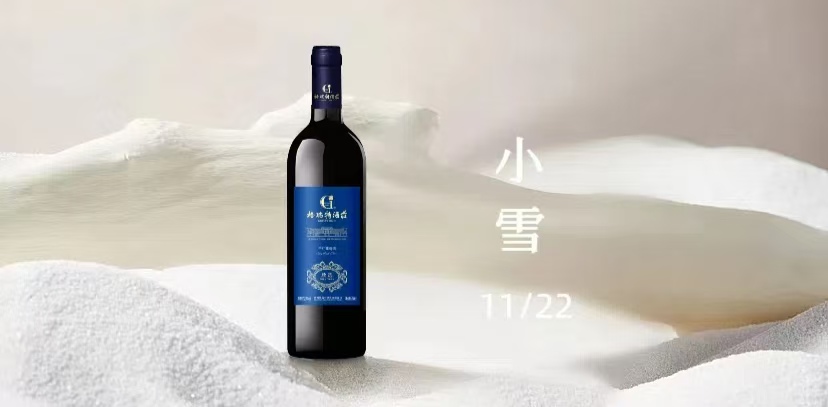 小雪把酒歡，不畏初冬寒||小雪