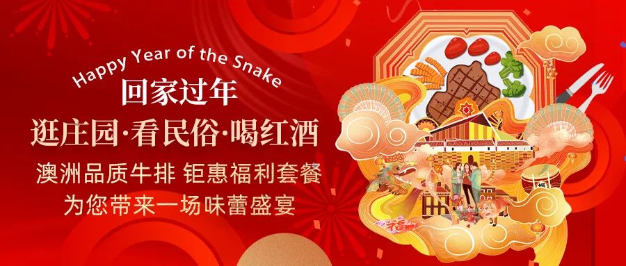回家過(guò)年|澳洲品質(zhì)牛排，鉅惠福利套餐，為您帶來(lái)一場(chǎng)味蕾盛宴！
