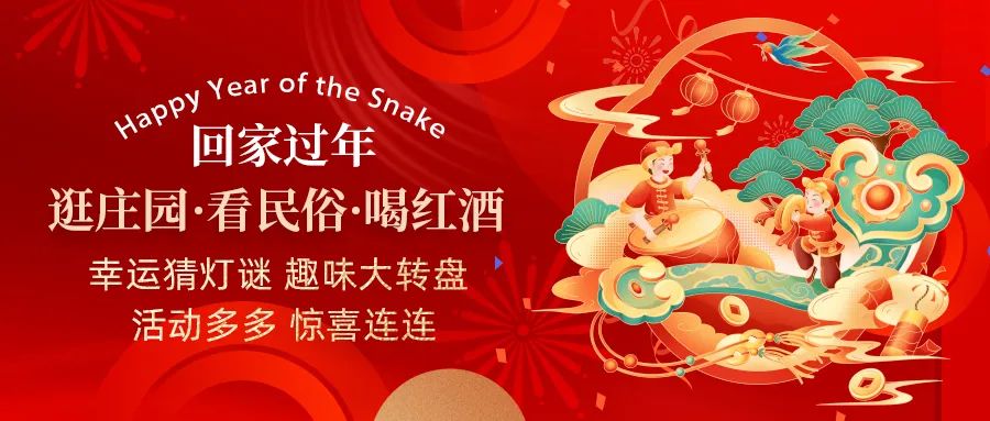 回家過(guò)年| 活動(dòng)多多、驚喜連連，快帶上家人一起體驗(yàn)趣味無(wú)窮中國(guó)年！
