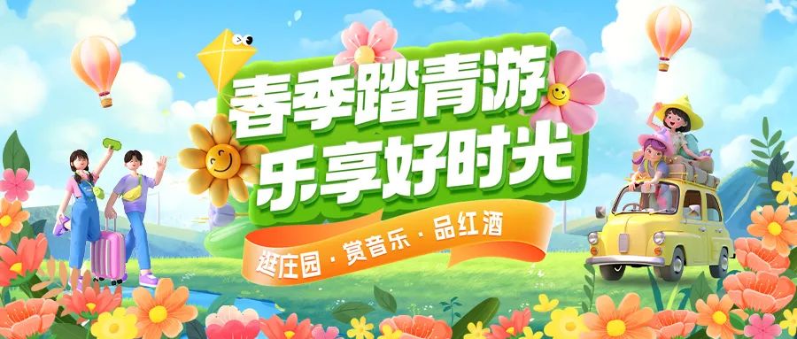 春日限定|趣游正當(dāng)時！春季踏青多款套餐火熱上線！