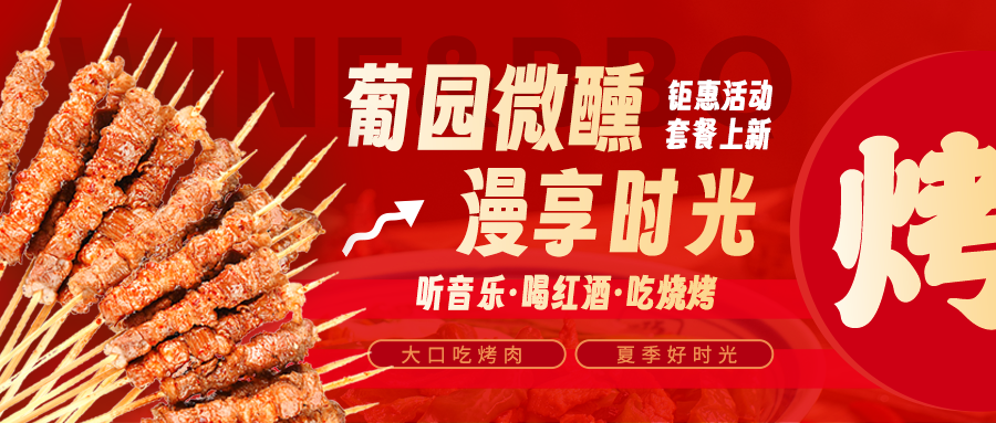 美味限定|兩款鉅惠燒烤套餐上線(xiàn)，解鎖夏日狂歡!