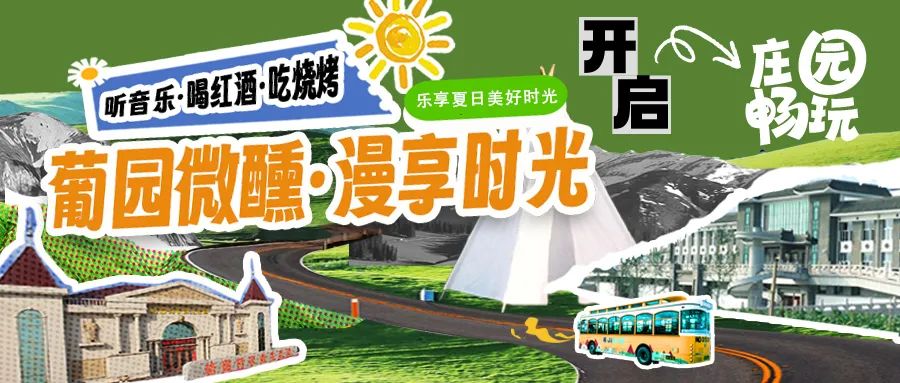 福利活動|購門票贈定制酒，驚喜活動速看！
