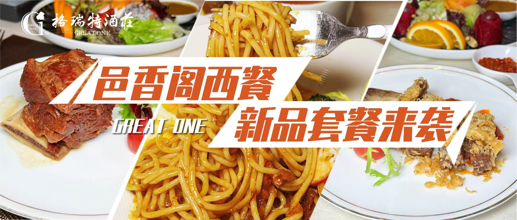 邂逅美食||悅享至臻味，醇享好食光